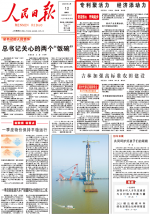 《人民日报》头版：金年会科技创新聚活力 成功进军新领域新赛道